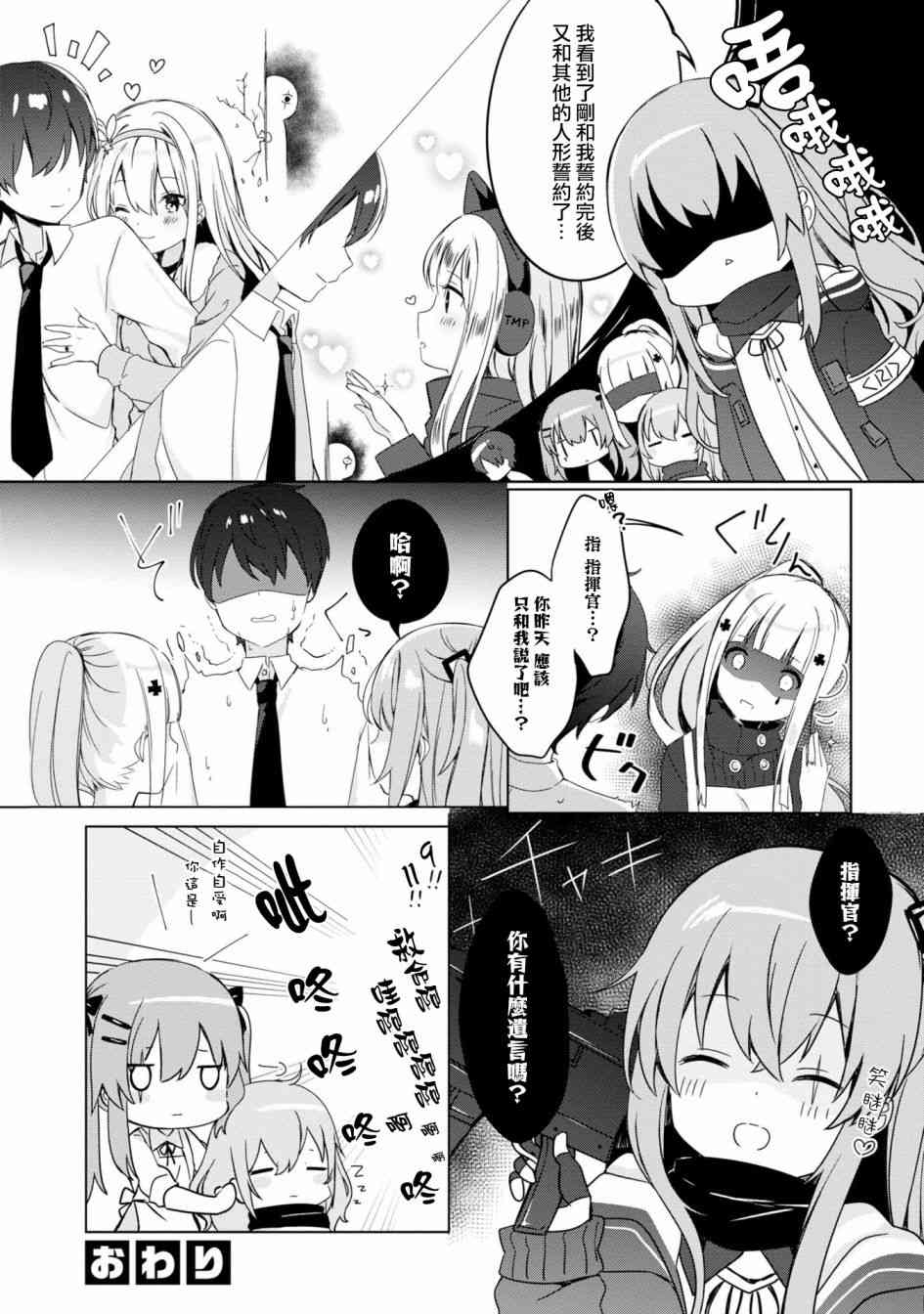 少女前线 电击漫画合同志 1卷 第76页