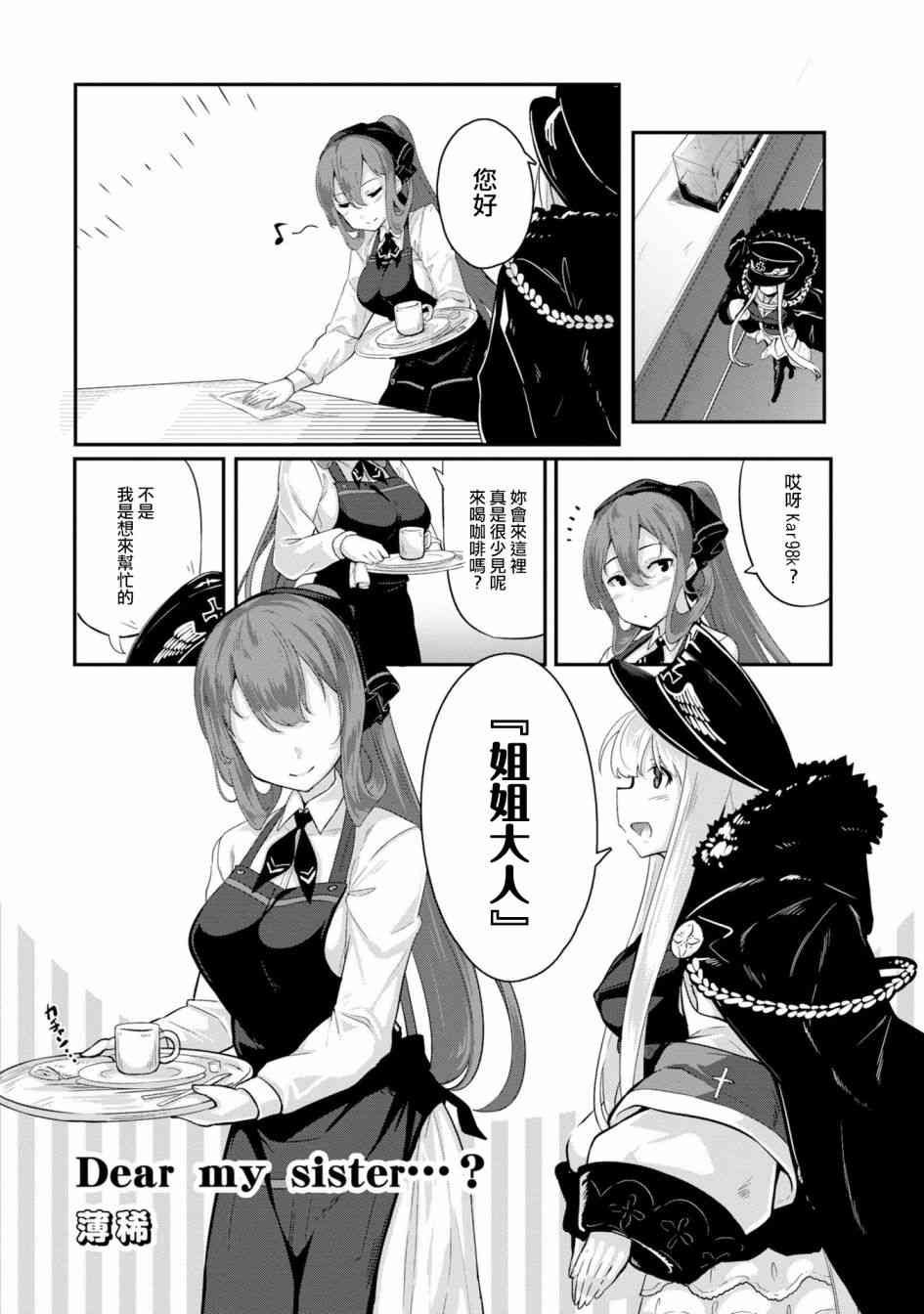 少女前线 电击漫画合同志 1卷 第77页