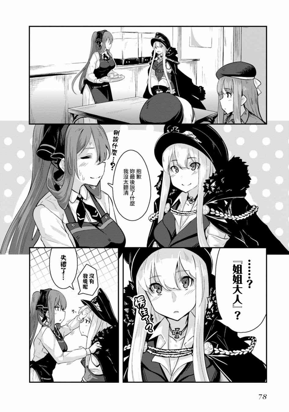 少女前线 电击漫画合同志 1卷 第78页