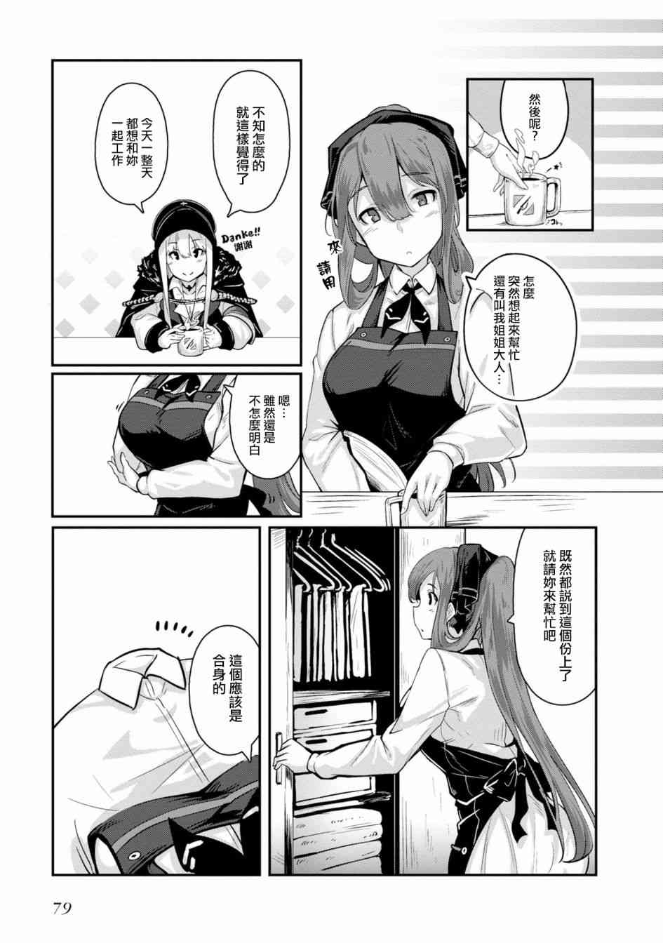 少女前线 电击漫画合同志 1卷 第79页