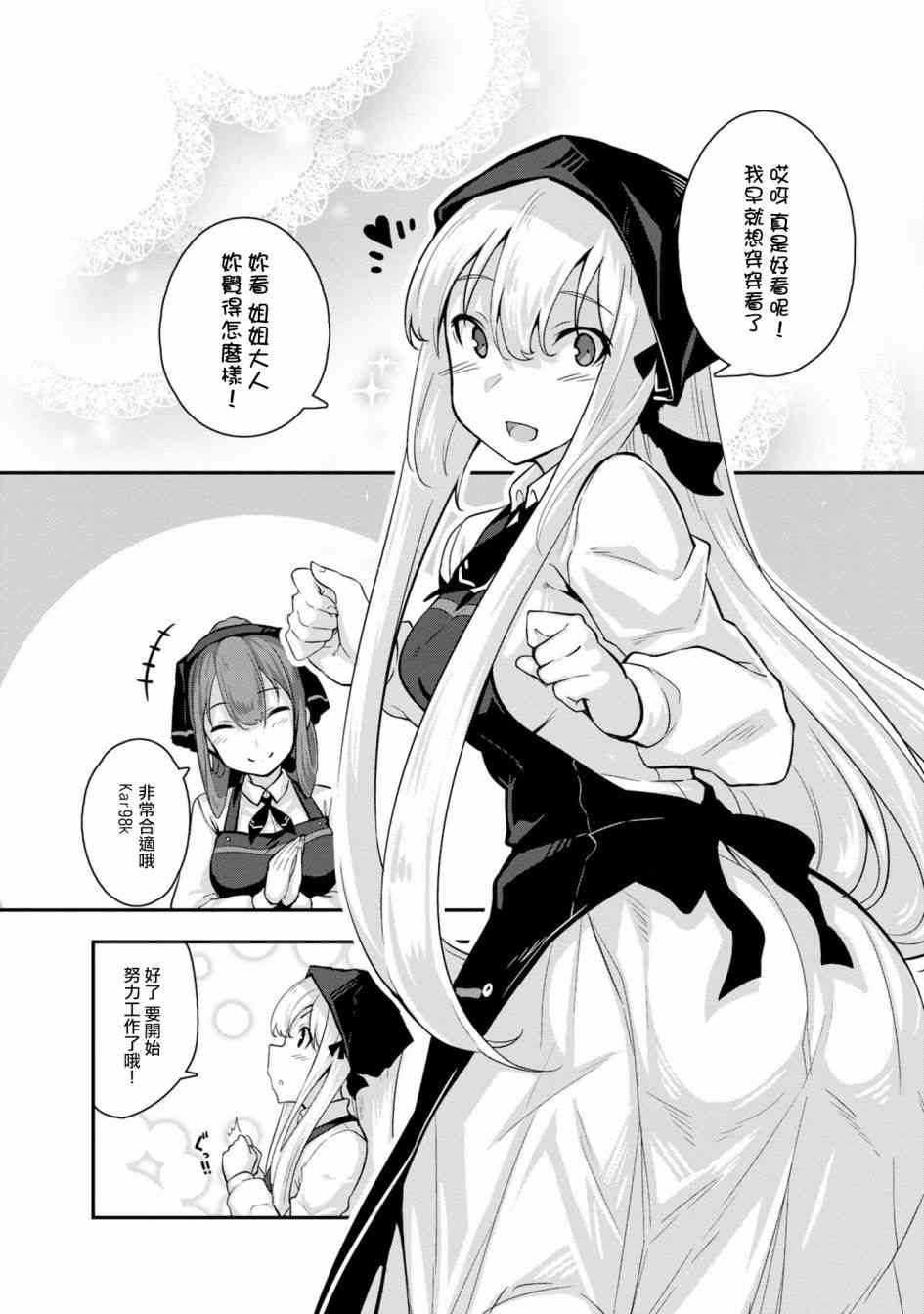 少女前线 电击漫画合同志 1卷 第80页