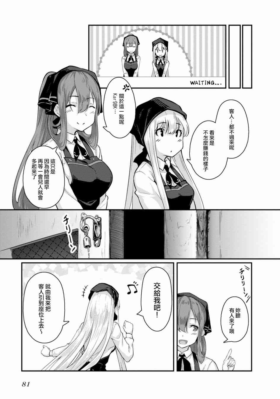 少女前线 电击漫画合同志 1卷 第81页