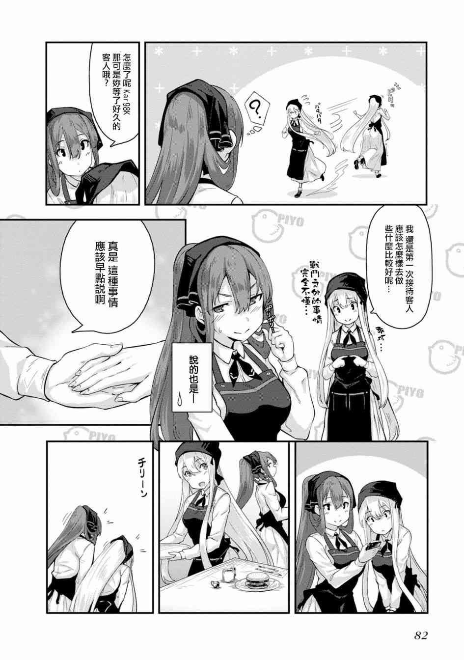 少女前线 电击漫画合同志 1卷 第82页