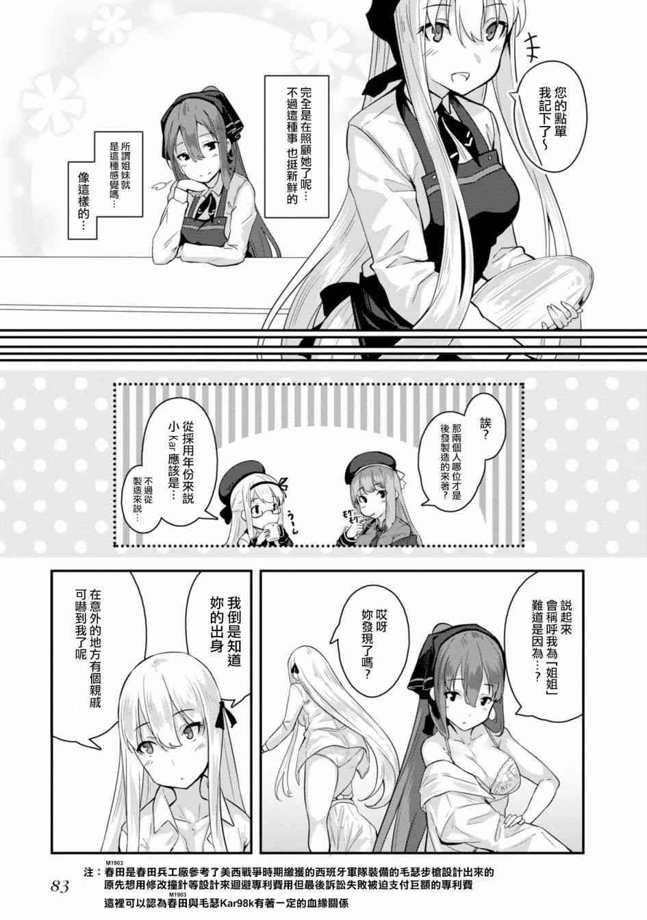 少女前线 电击漫画合同志 1卷 第83页