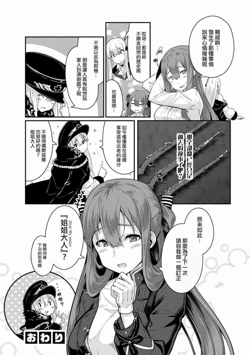 少女前线 电击漫画合同志 1卷 第84页