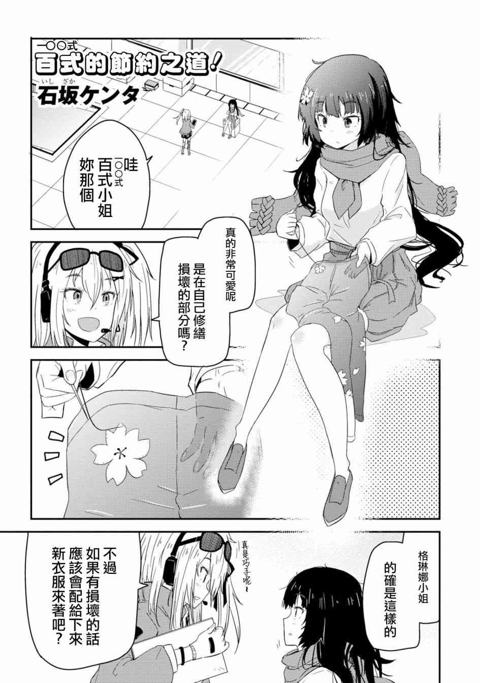 少女前线 电击漫画合同志 1卷 第85页
