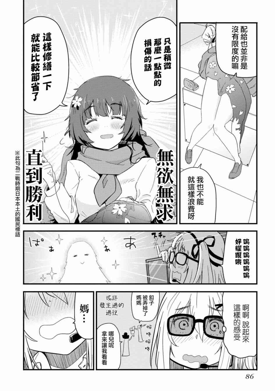 少女前线 电击漫画合同志 1卷 第86页