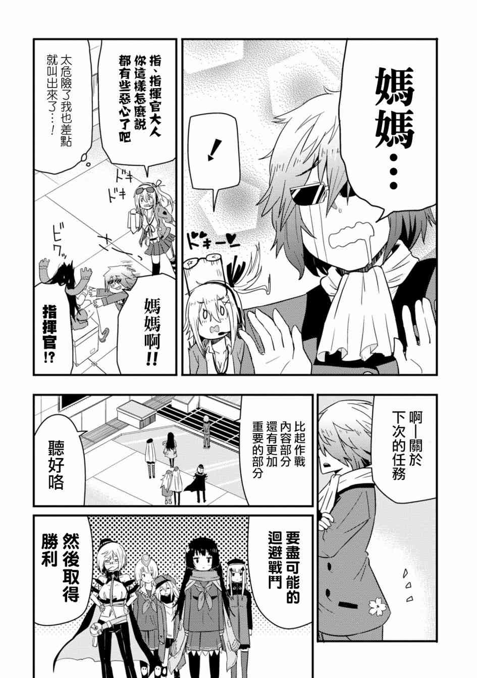 少女前线 电击漫画合同志 1卷 第87页