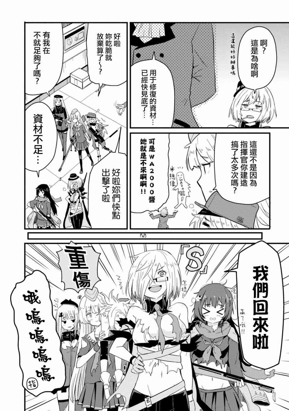 少女前线 电击漫画合同志 1卷 第88页