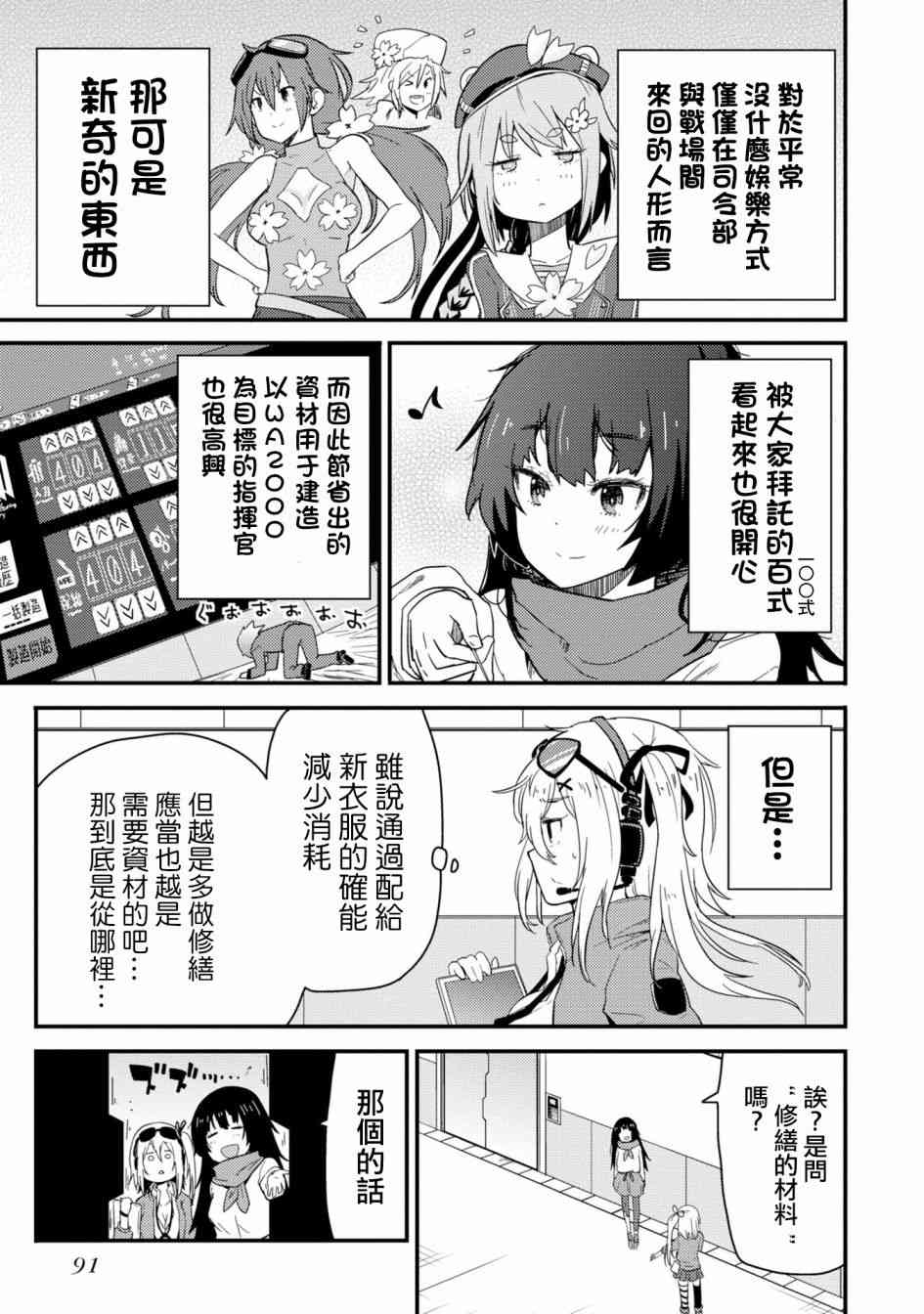 少女前线 电击漫画合同志 1卷 第91页