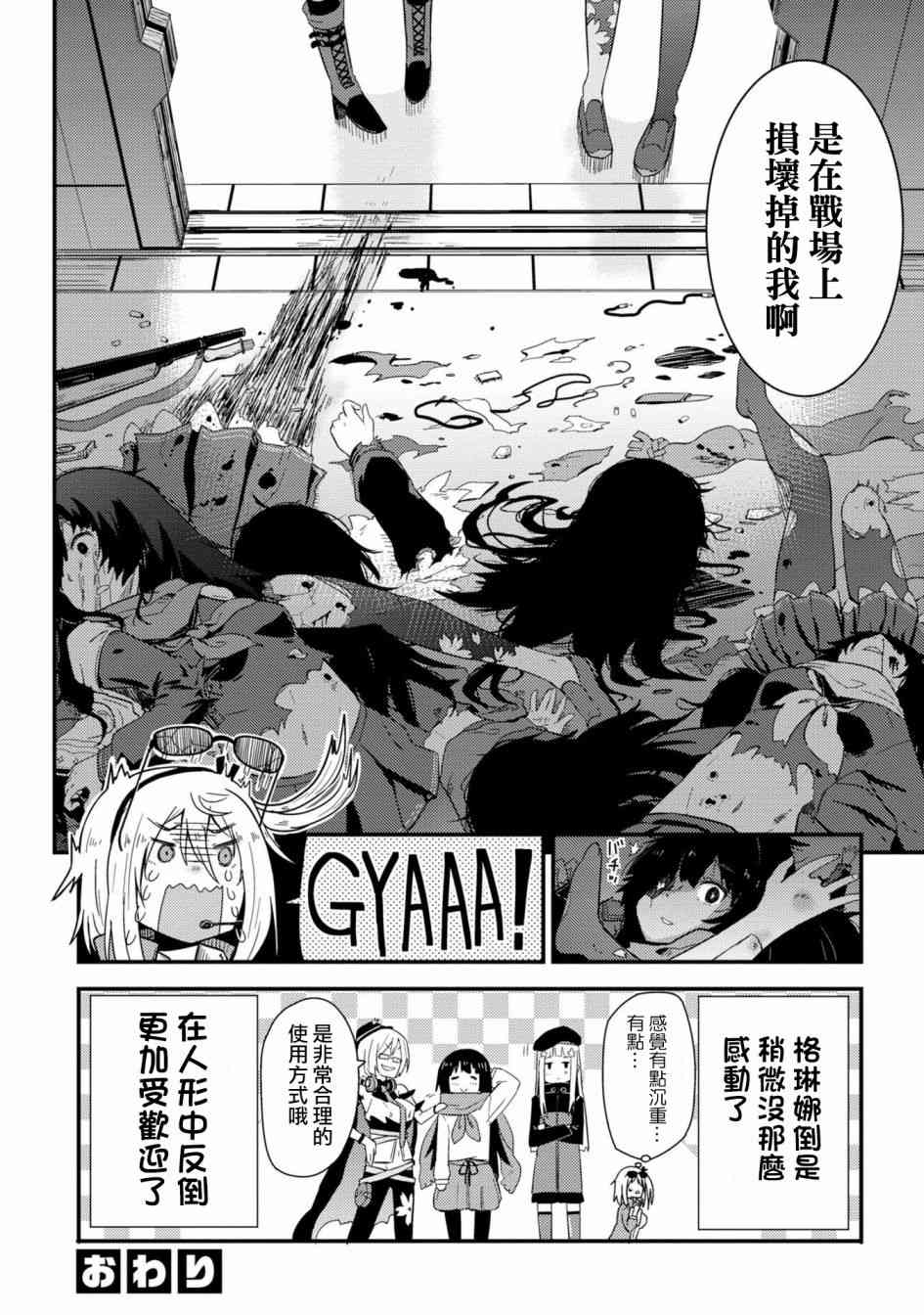 少女前线 电击漫画合同志 1卷 第92页