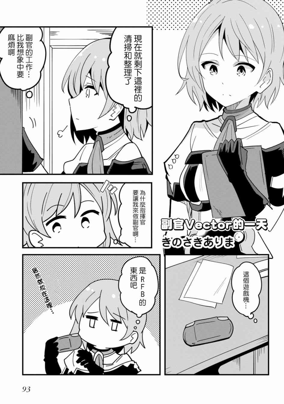 少女前线 电击漫画合同志 1卷 第93页