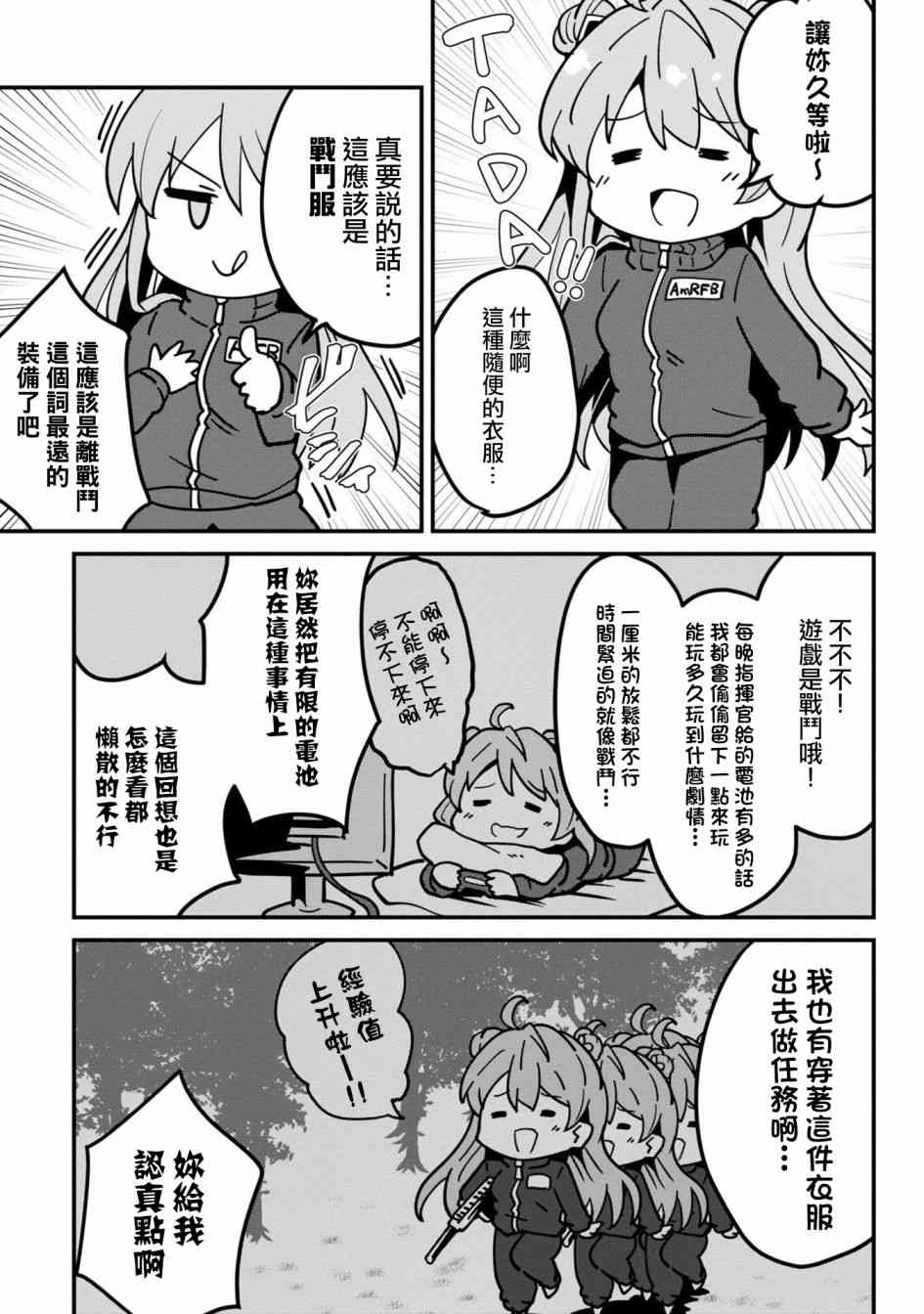 少女前线 电击漫画合同志 1卷 第97页