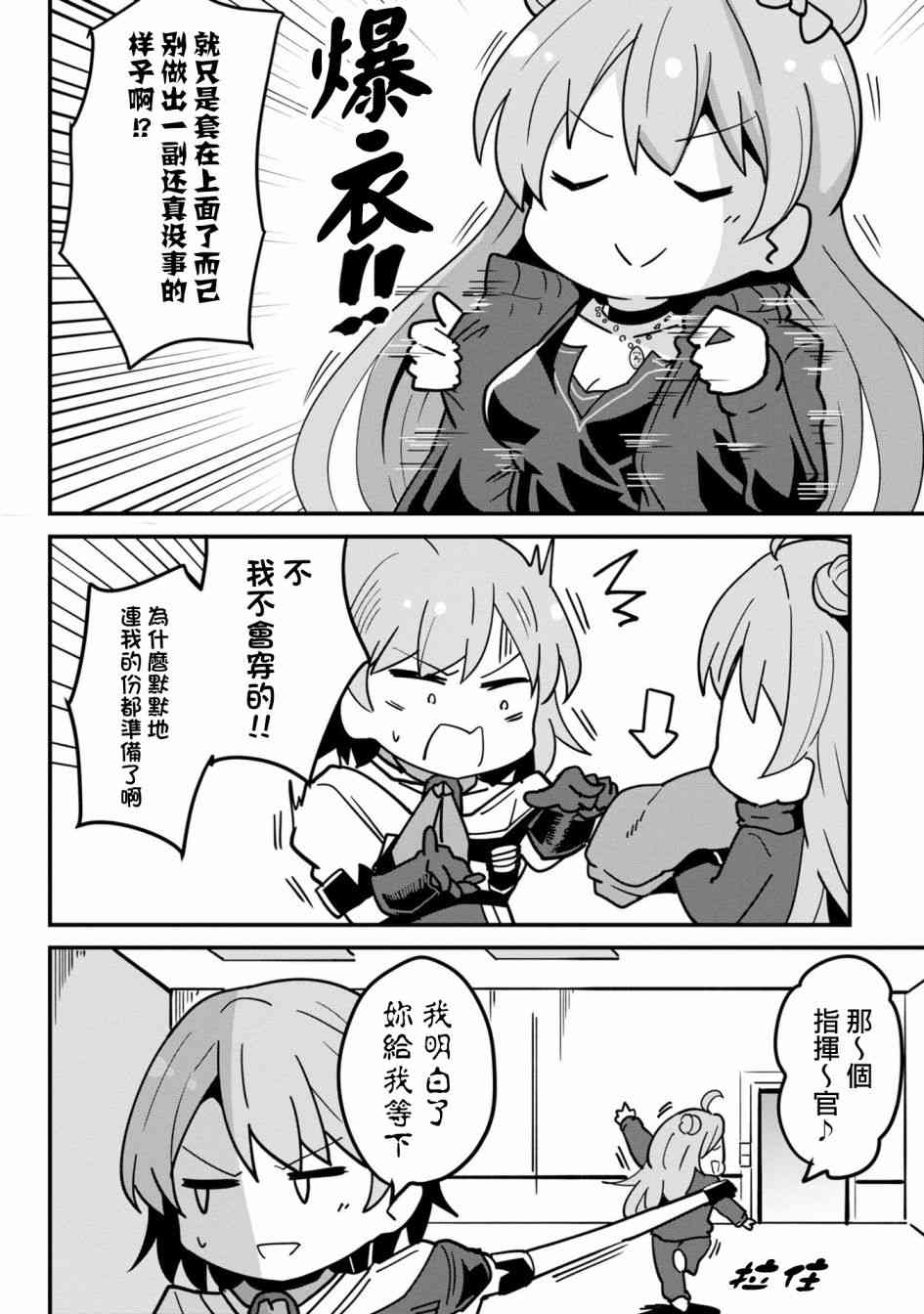 少女前线 电击漫画合同志 1卷 第98页