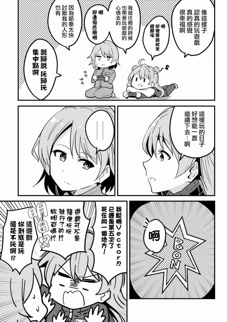 少女前线 电击漫画合同志 1卷 第99页