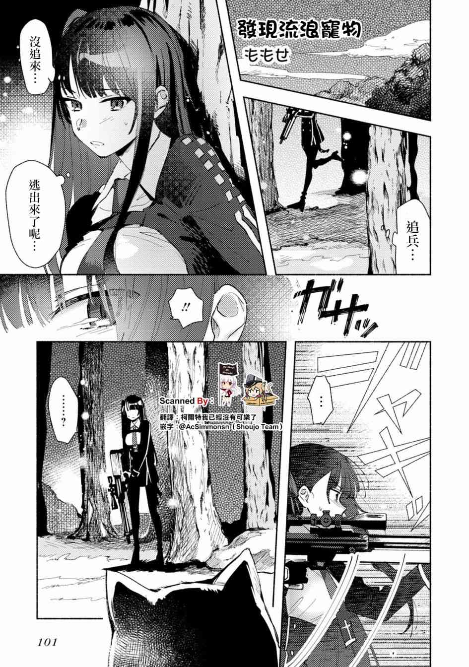 少女前线 电击漫画合同志 1卷 第101页
