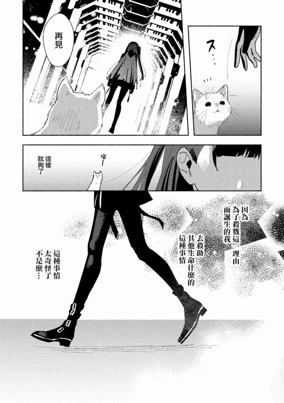 少女前线 电击漫画合同志 1卷 第106页