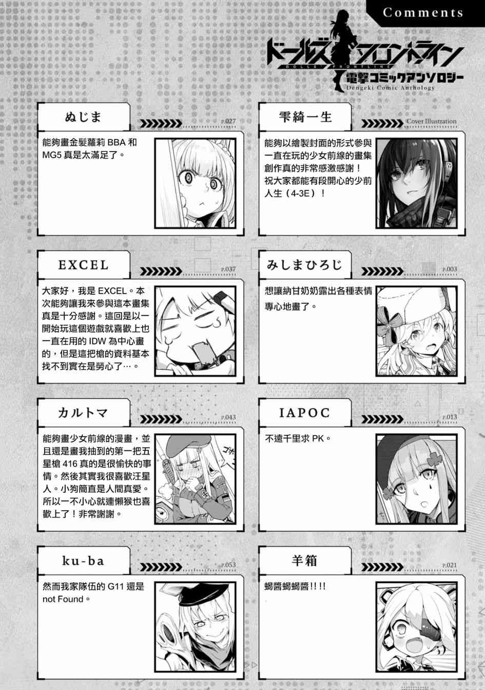 少女前线 电击漫画合同志 1卷 第110页