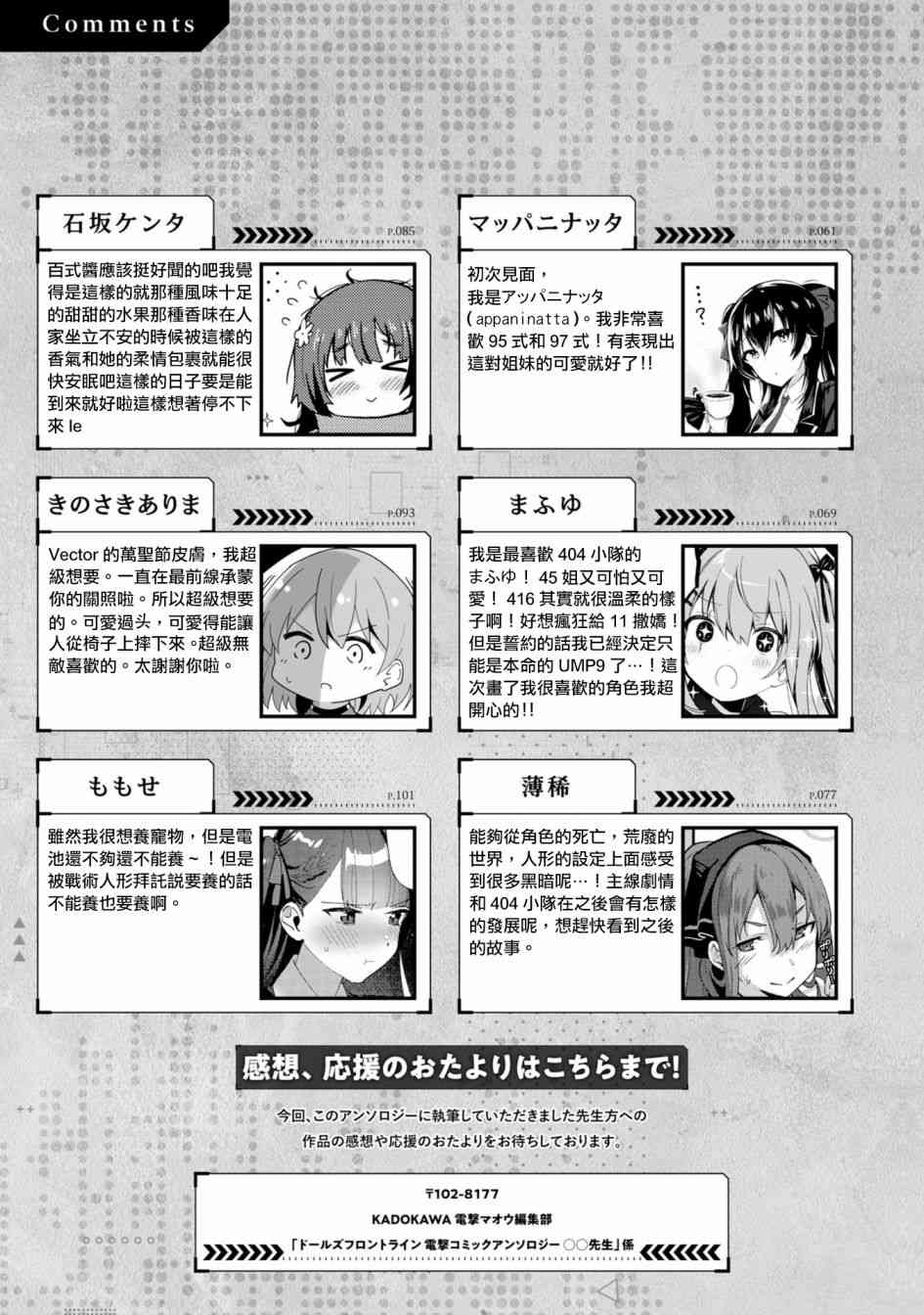 少女前线 电击漫画合同志 1卷 第111页