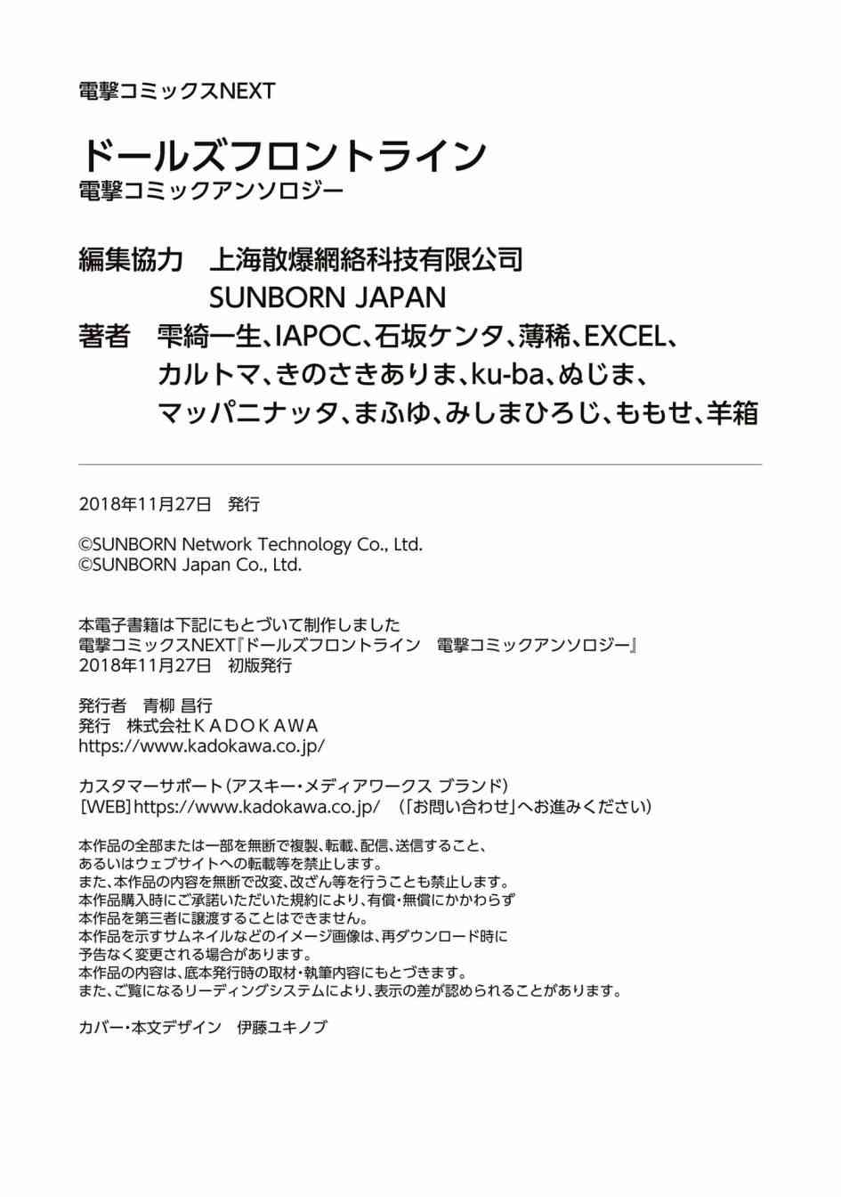 少女前线 电击漫画合同志 1卷 第112页