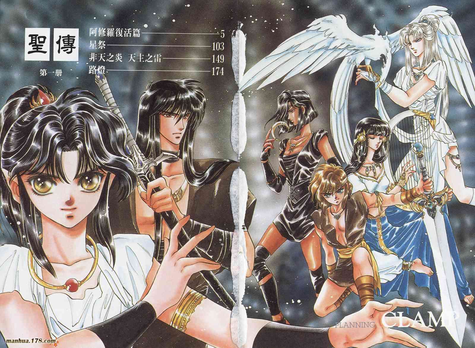 圣传1卷图