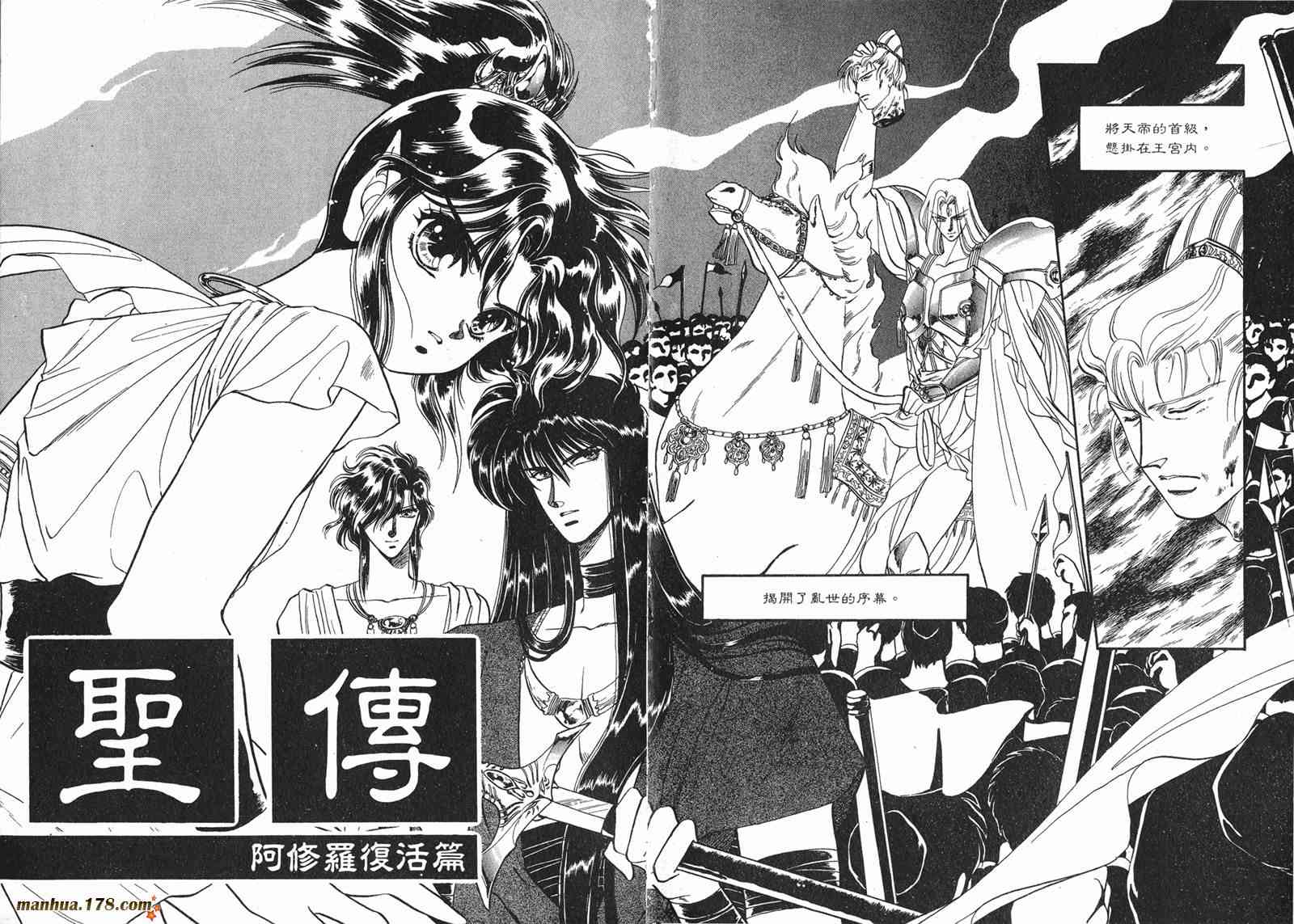 圣传1卷图