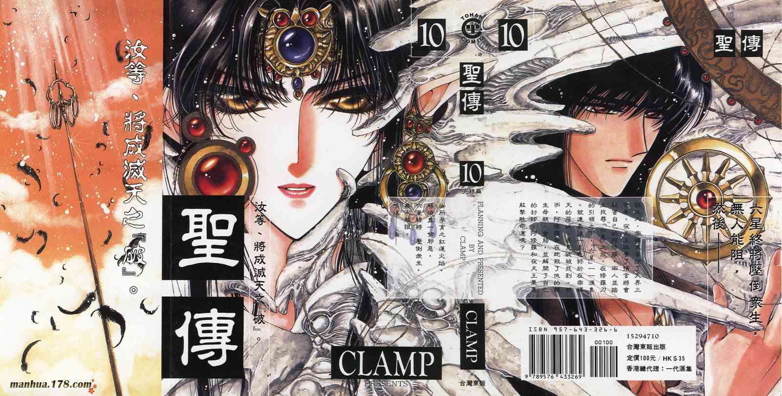 圣传10卷图