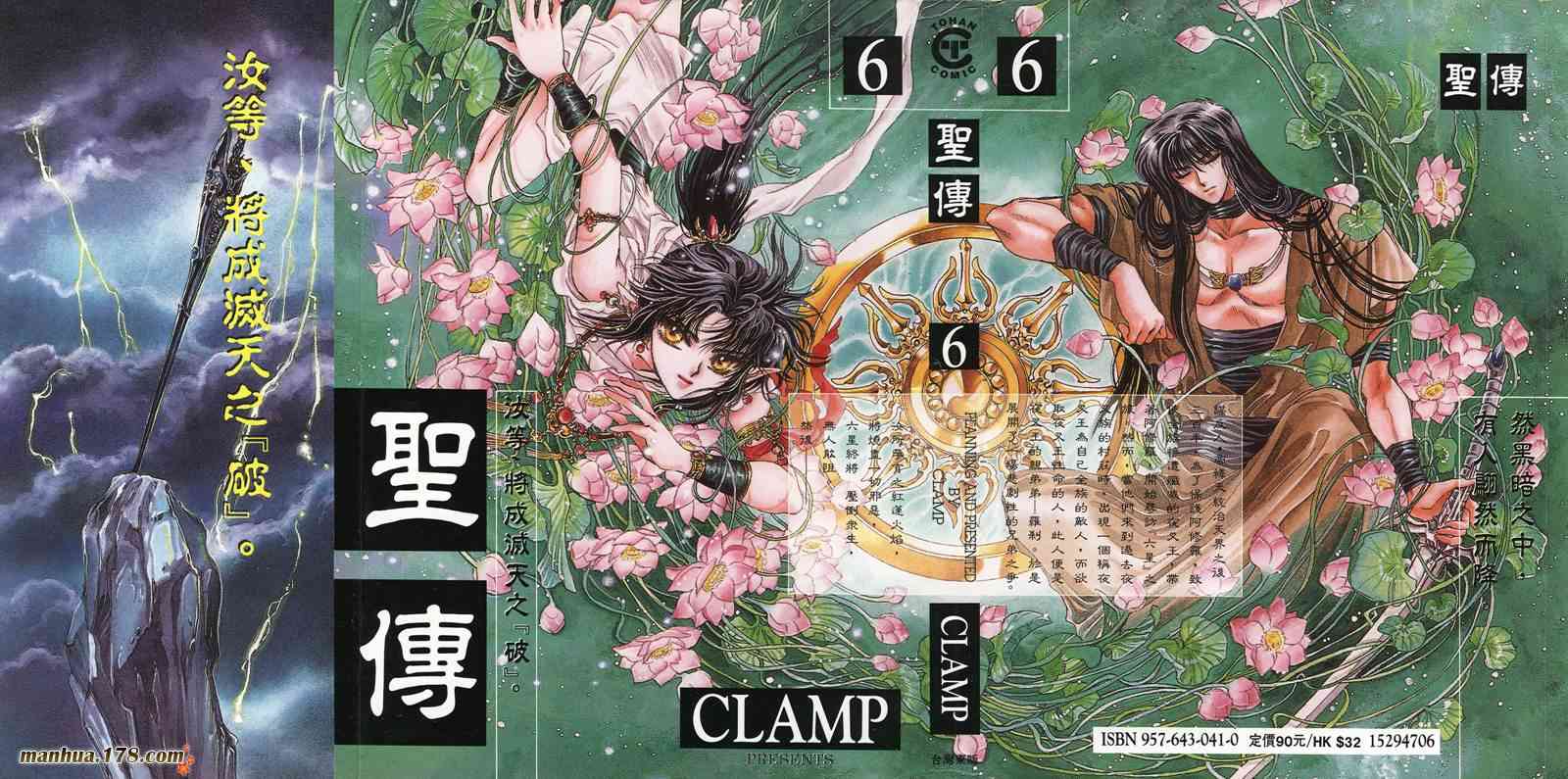 圣传6卷图