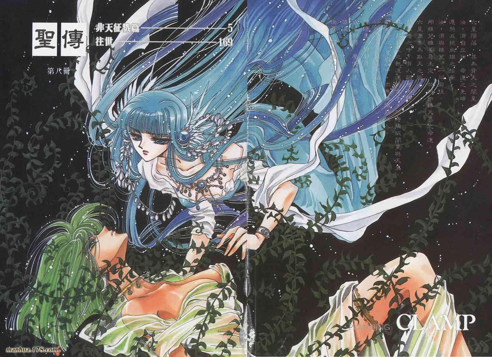 圣传 8卷 第2页