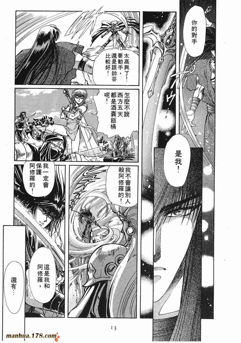 圣传 8卷 第12页