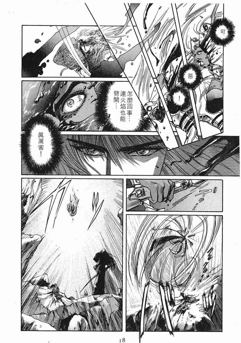 圣传 8卷 第16页