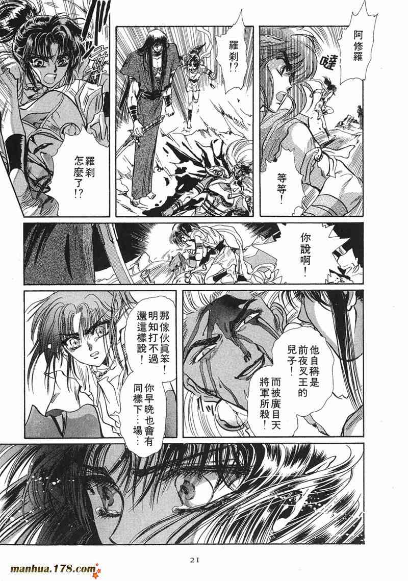 圣传 8卷 第19页