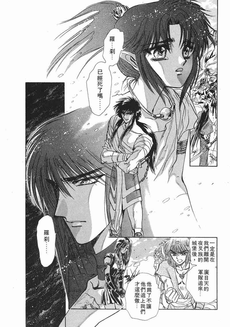 圣传 8卷 第20页