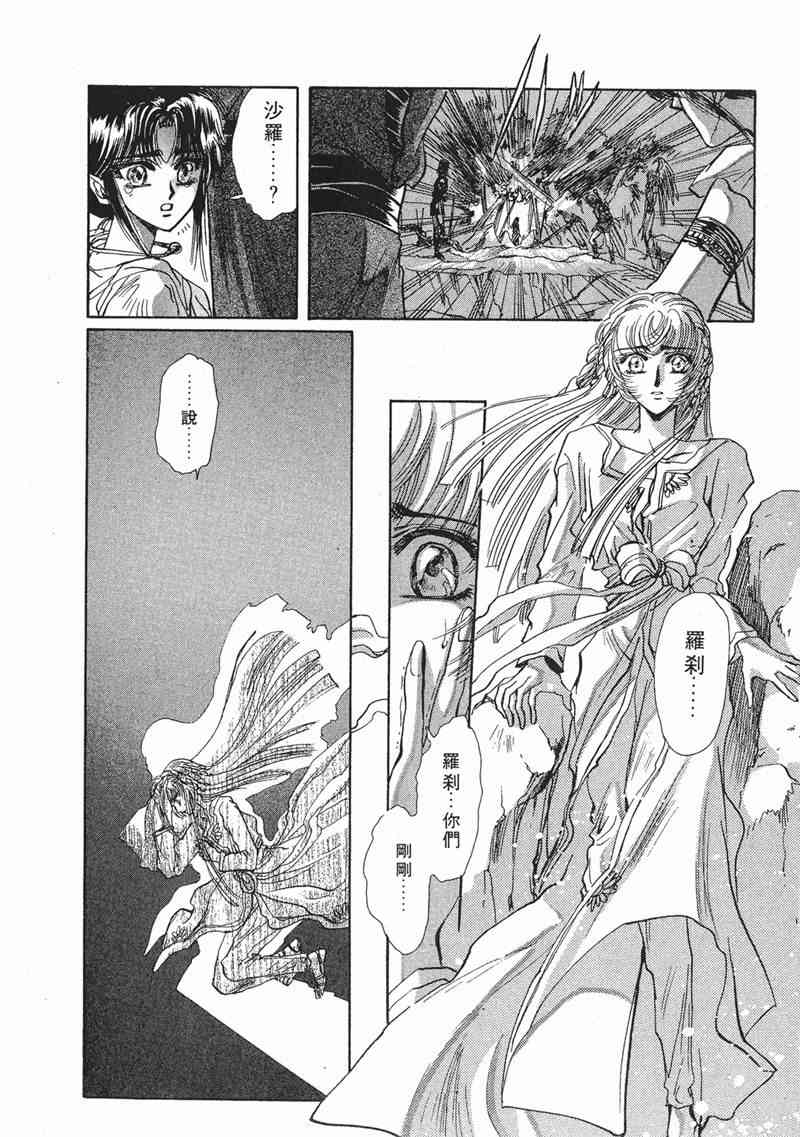 圣传 8卷 第22页