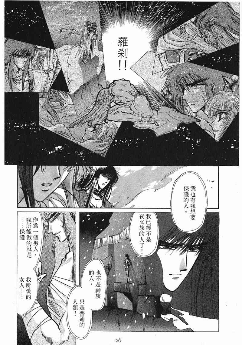 圣传 8卷 第24页