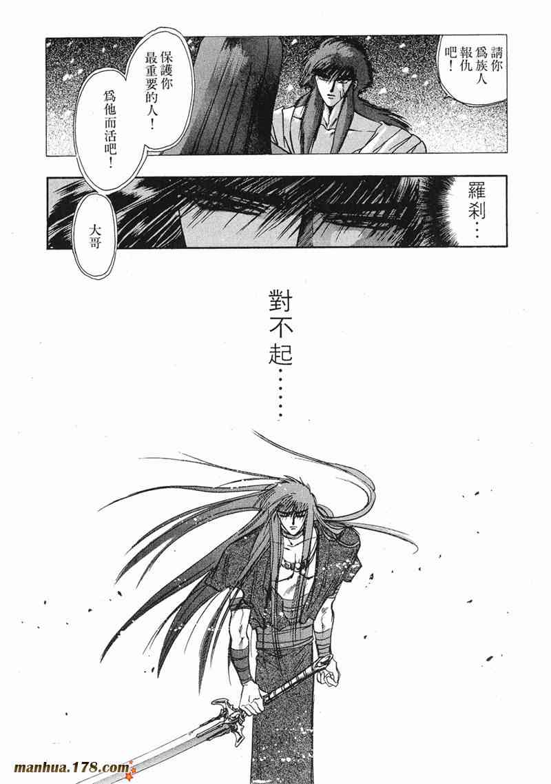 圣传 8卷 第25页