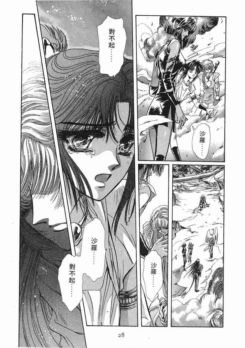 圣传 8卷 第26页
