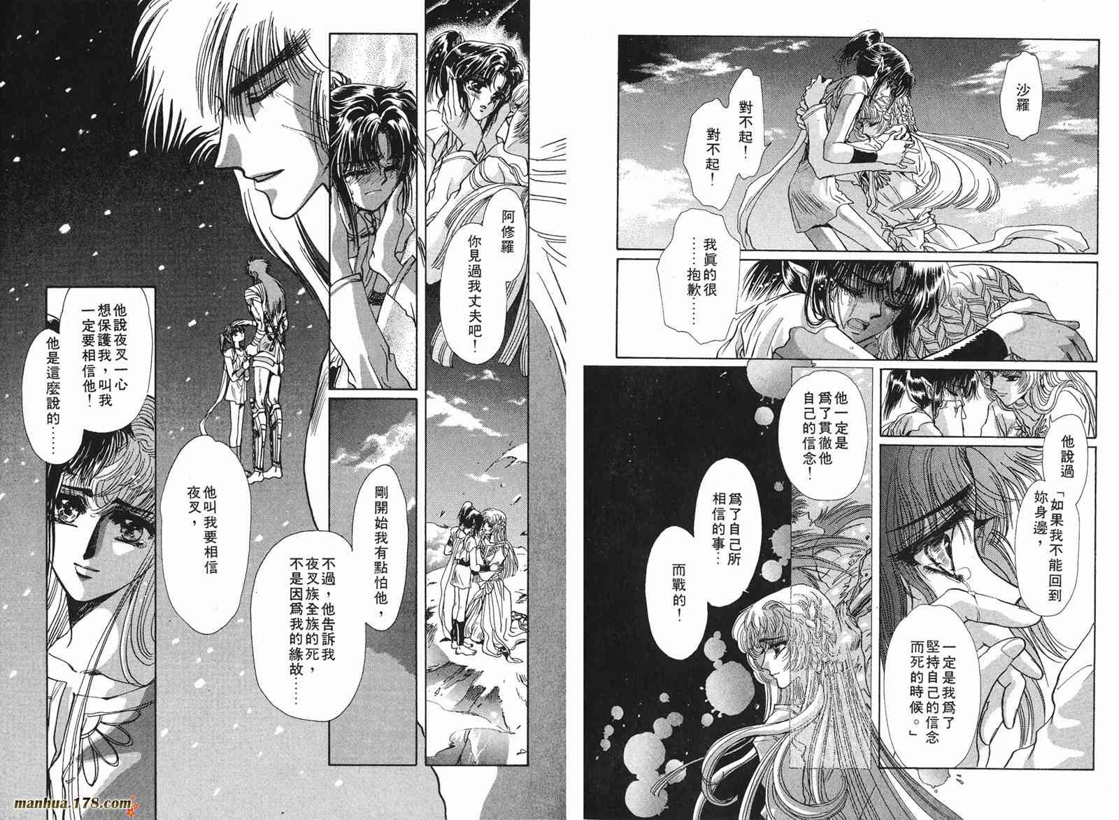 圣传 8卷 第29页