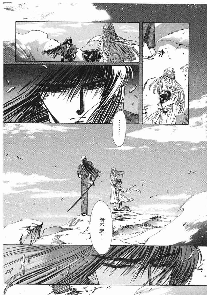 圣传 8卷 第32页