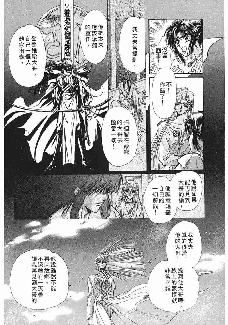 圣传 8卷 第34页