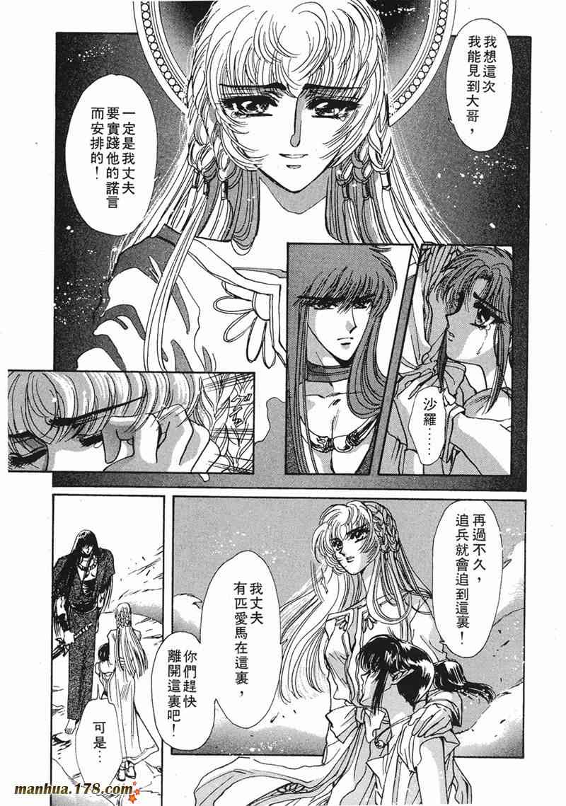 圣传 8卷 第35页