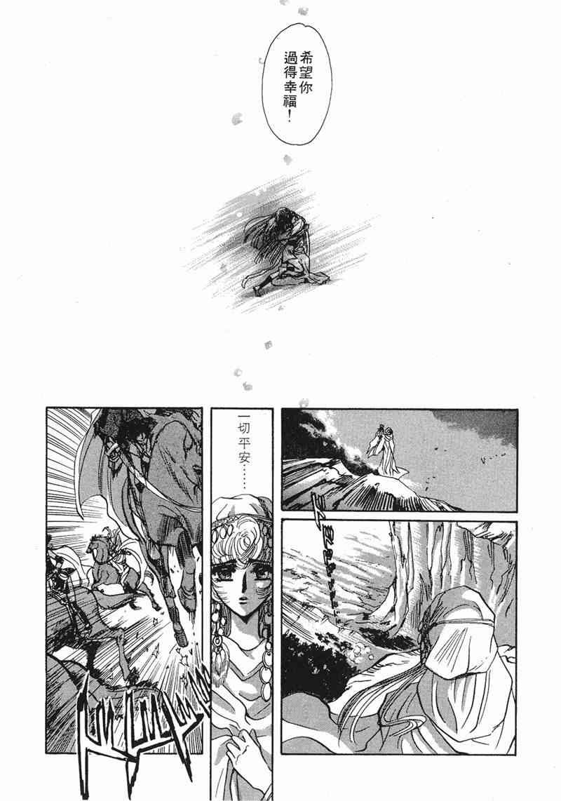 圣传 8卷 第38页
