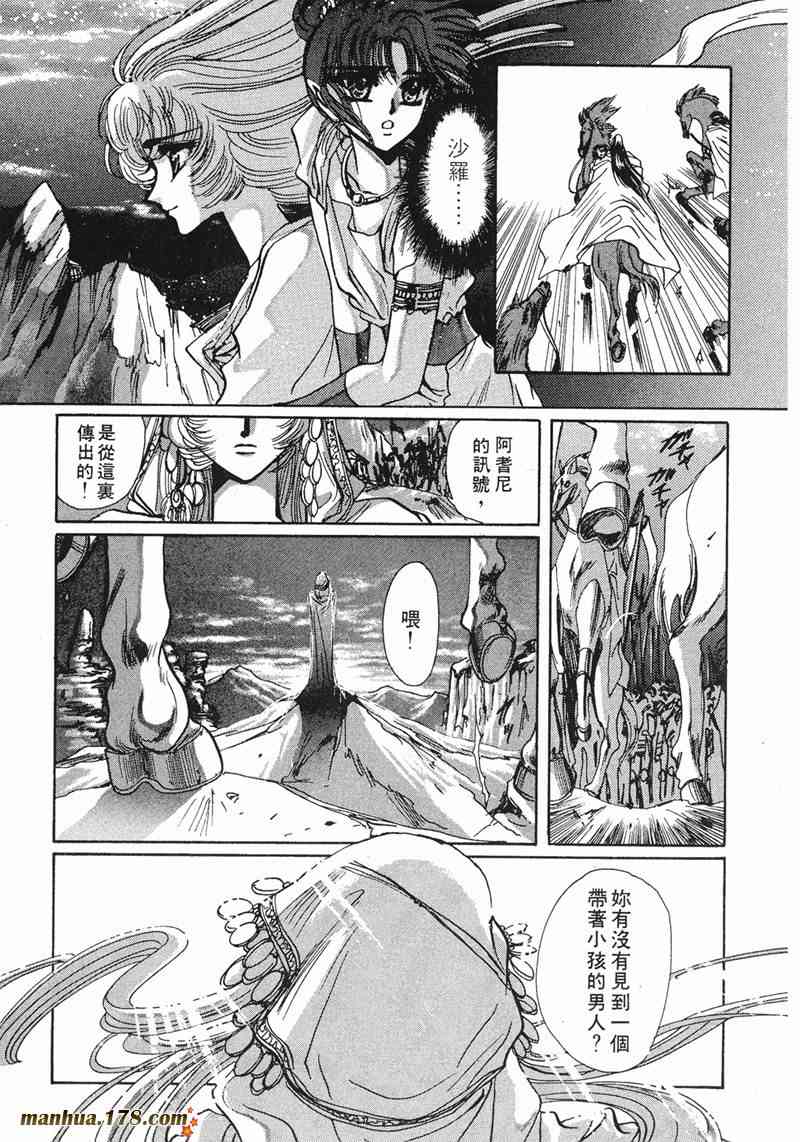 圣传 8卷 第39页