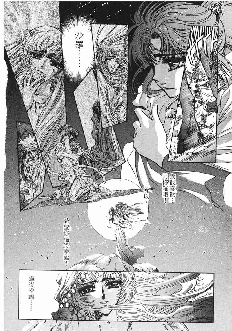 圣传 8卷 第51页