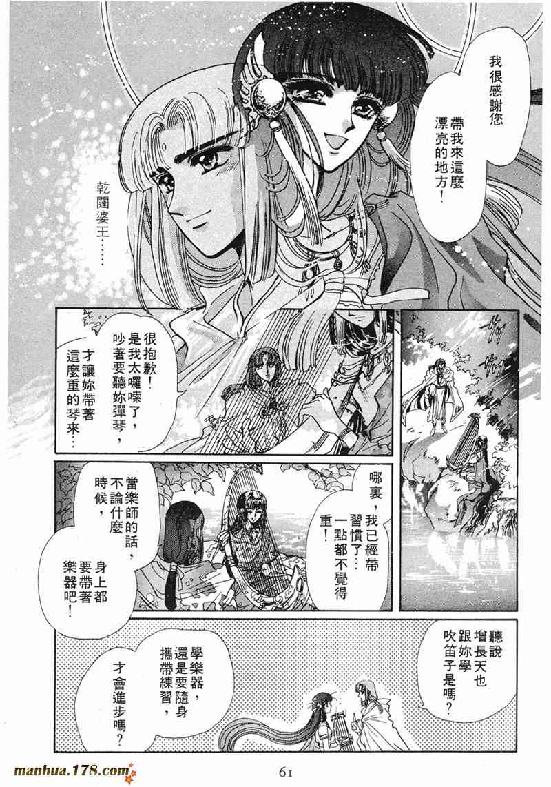 圣传 8卷 第55页