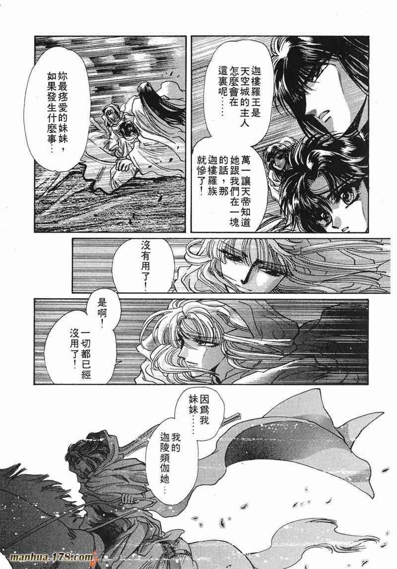 圣传 8卷 第61页