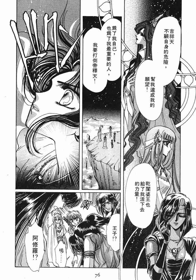 圣传 8卷 第70页