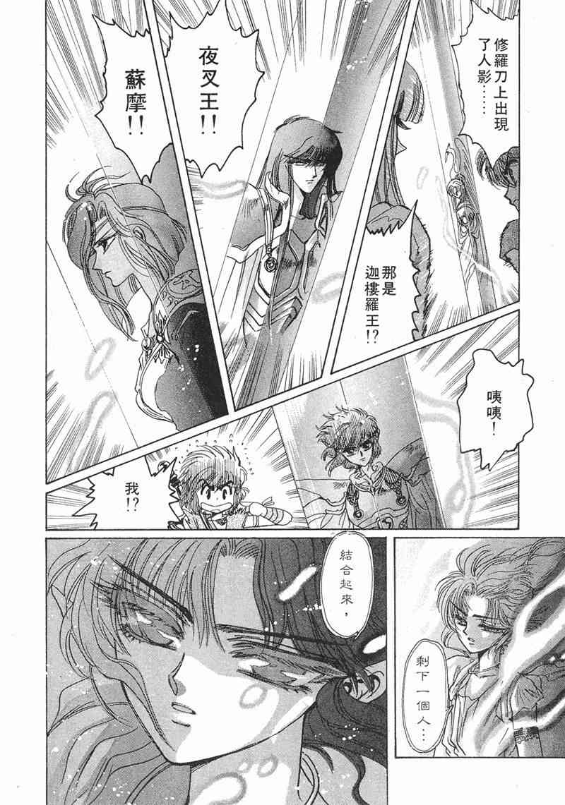 圣传 8卷 第72页