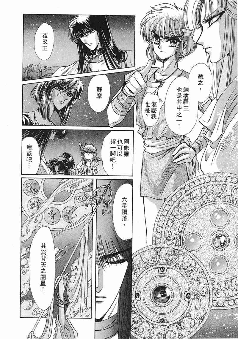 圣传 8卷 第76页