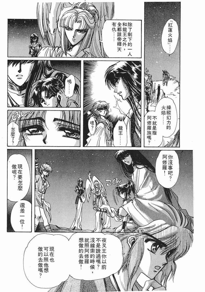 圣传 8卷 第78页